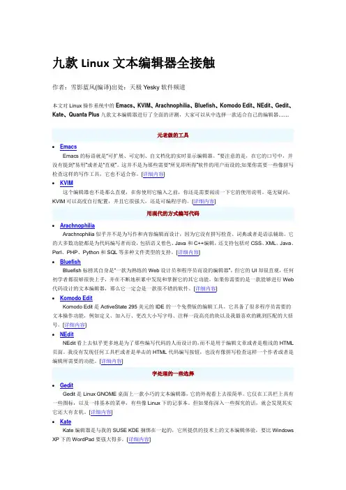 九款Linux文本编辑器全接触