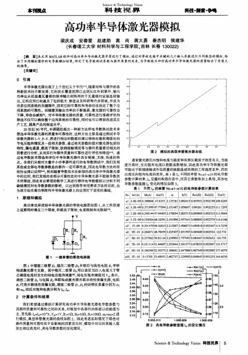 高功率半导体激光器模拟