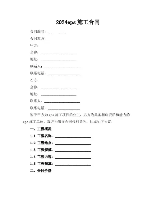 2024eps施工合同