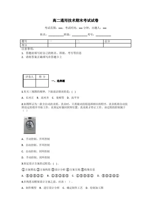 高二通用技术期末考试试卷