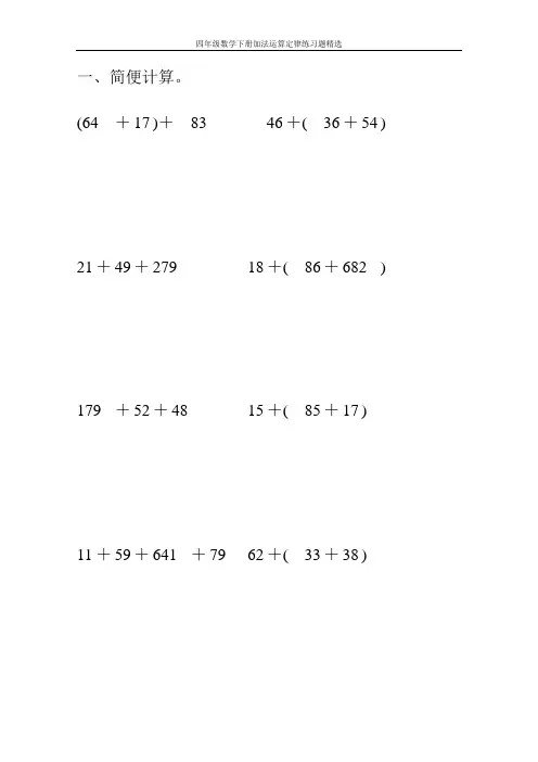 四年级数学下册加法运算定律练习题精选24
