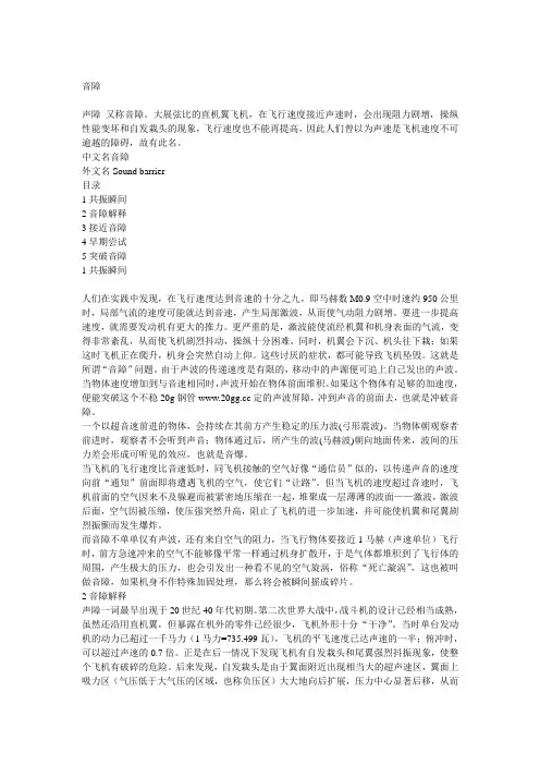 音障