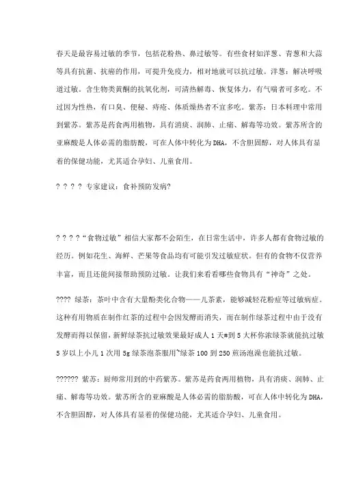 抗过敏的食物 