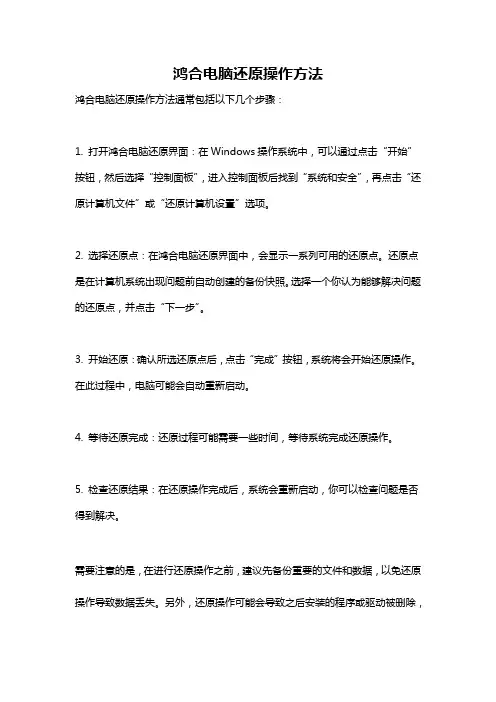 鸿合电脑还原操作方法