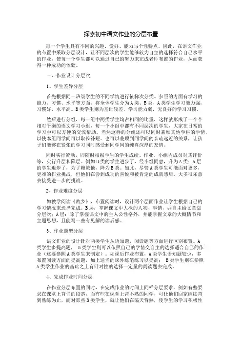 语文分层布置作业案例