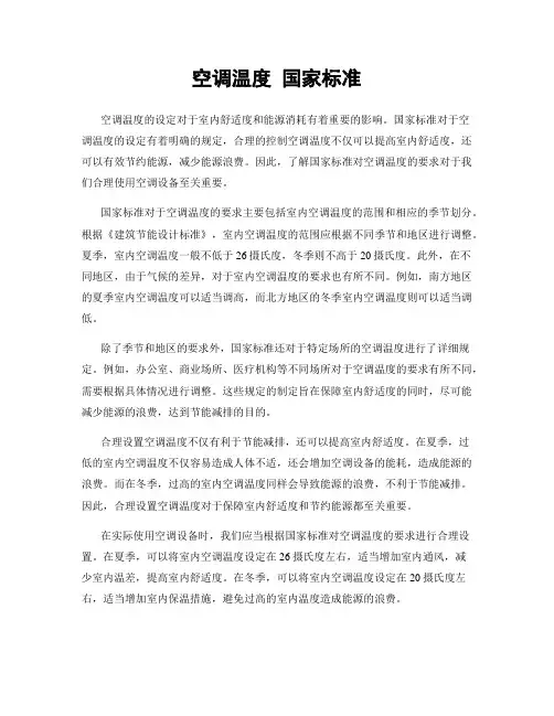 空调温度 国家标准