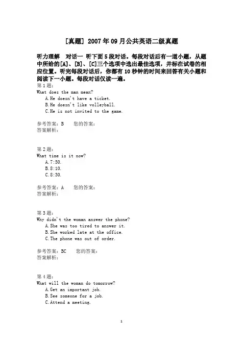 2007年09月公共英语二级真题