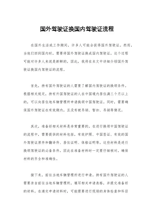 国外驾驶证换国内驾驶证流程