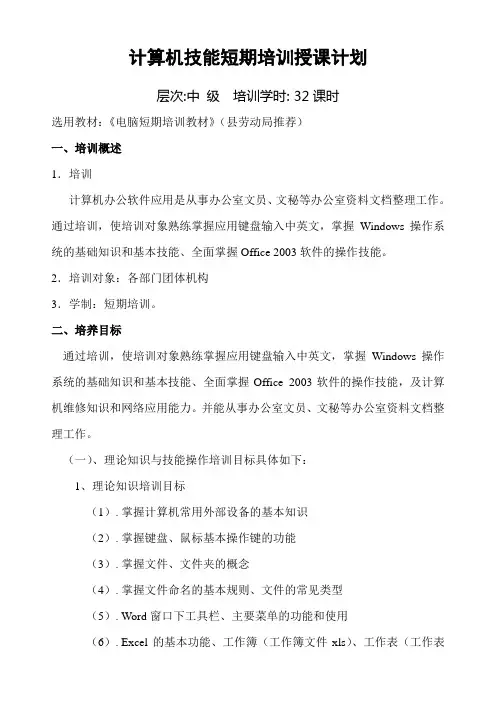 中法院计算机培训教学计划