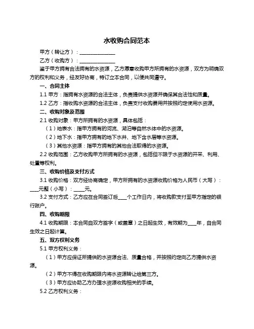 水收购合同范本