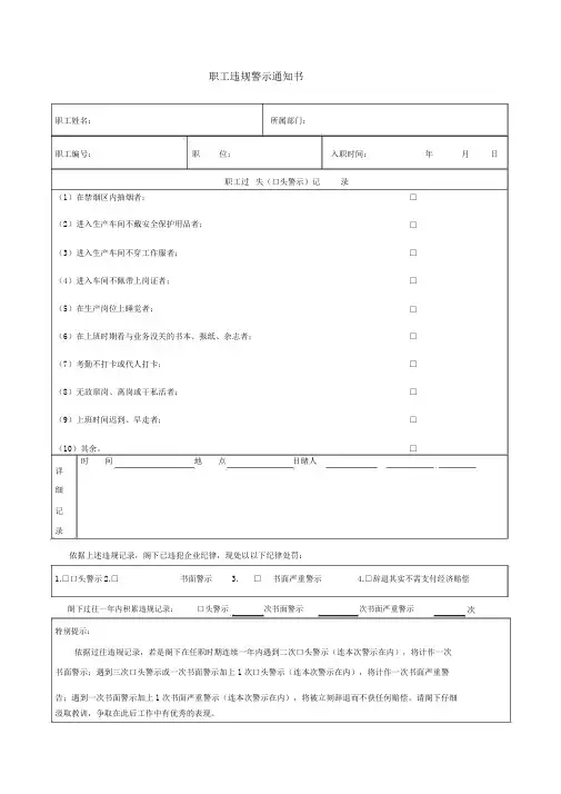 员工违规警告的通知书范例