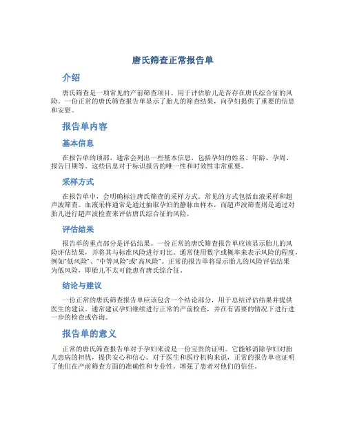唐氏筛查正常报告单