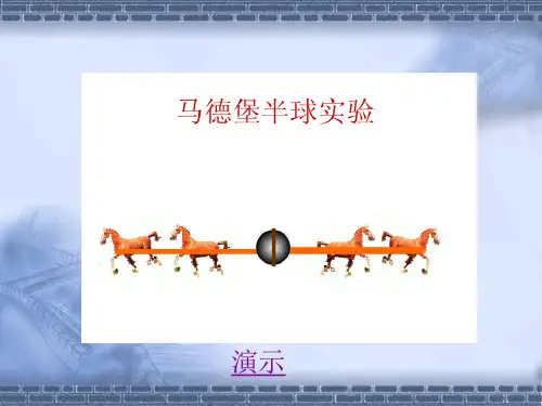 大气压强PPT课件(人教版)(25张)