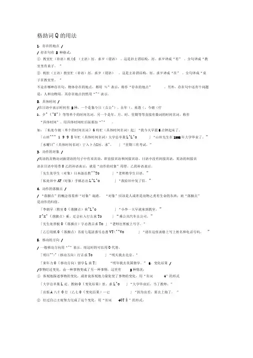 格助词に的用法