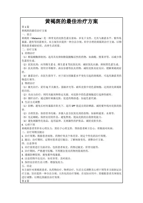 黄褐斑的最佳治疗方案