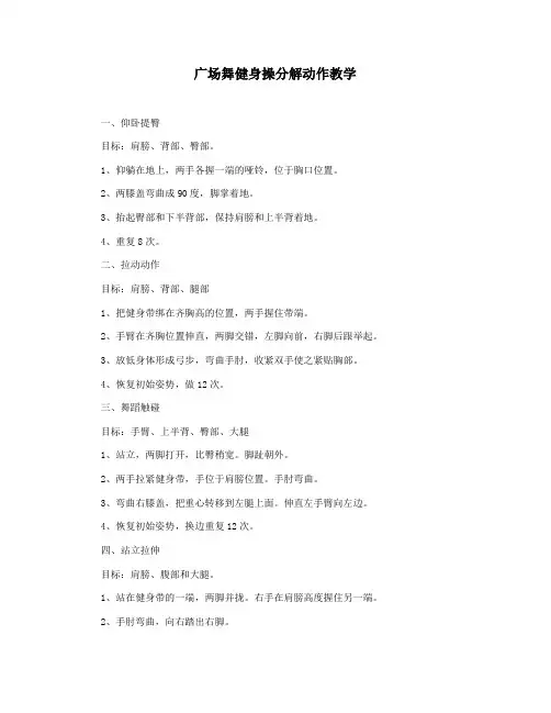 广场舞健身操分解动作教学