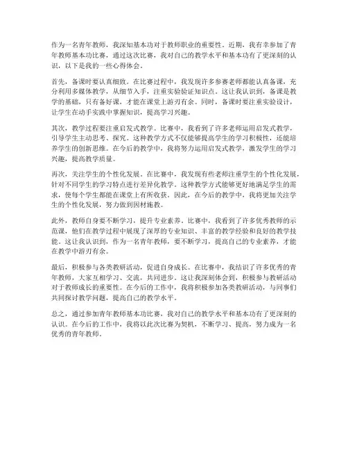 青年教师基本功心得体会