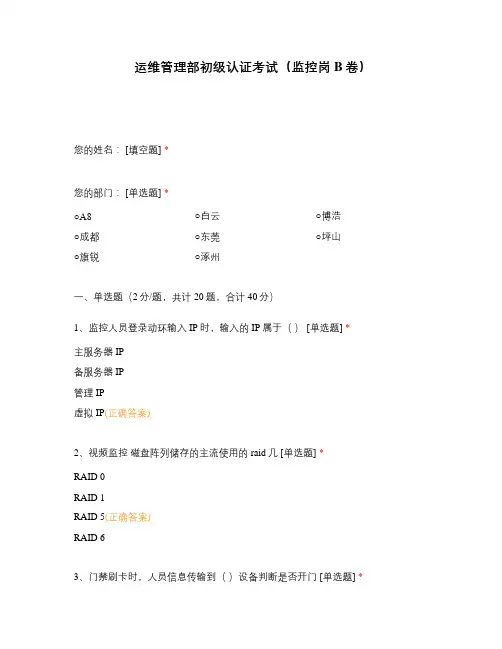运维管理部初级认证考试(监控岗B卷)