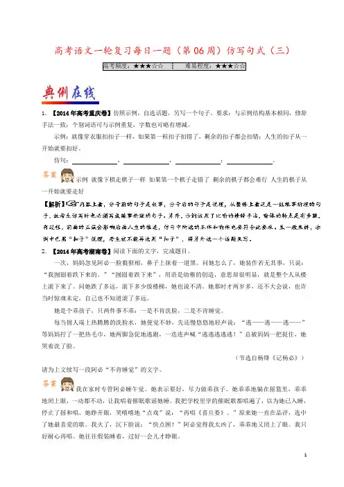 高考语文一轮复习每日一题(第06周)仿写句式(三)