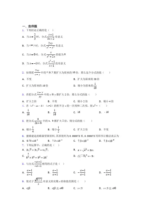 2021《新中考数学》最新初中数学—分式的真题汇编及解析