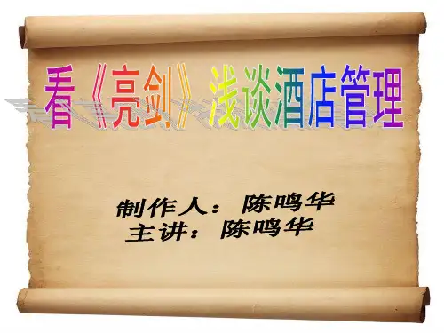 看《亮剑》浅学执行力和组织管理
