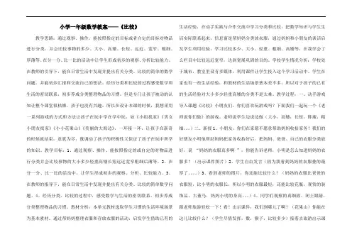 小学一年级数学教案——《比较》