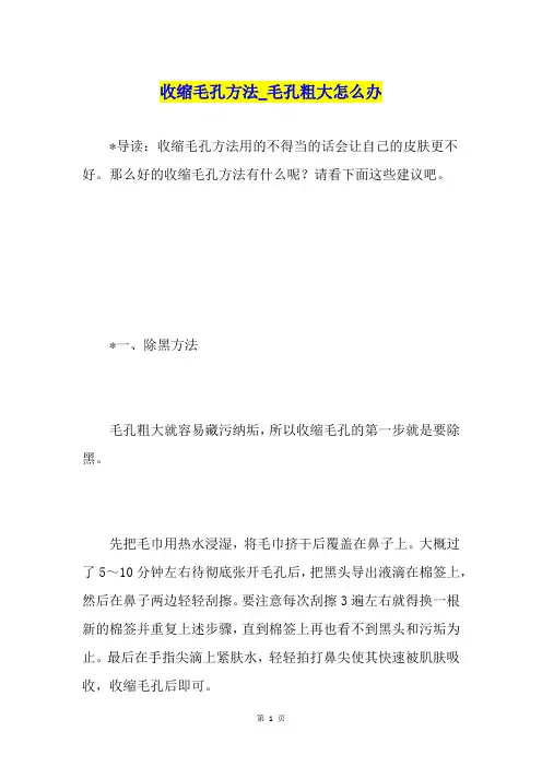 收缩毛孔方法毛孔粗大怎么办