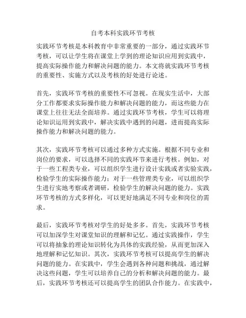 自考本科实践环节考核