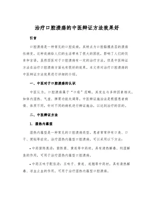 治疗口腔溃疡的中医辩证方法效果好