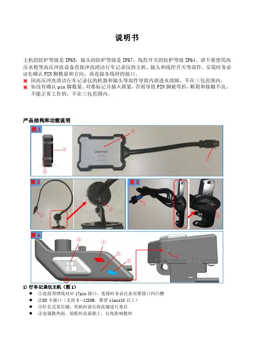 行车记录仪说明书