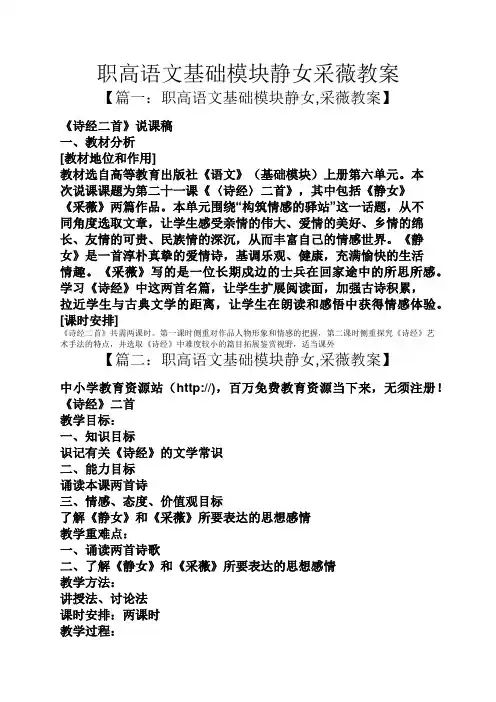 职高语文基础模块静女采薇教案