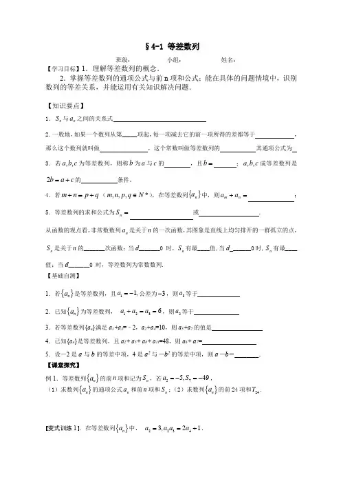  等差数列导学案