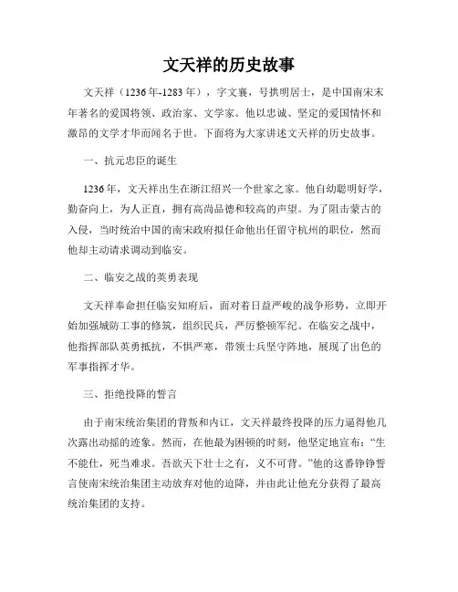 文天祥的历史故事