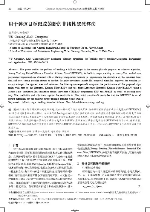 用于弹道目标跟踪的新的非线性滤波算法