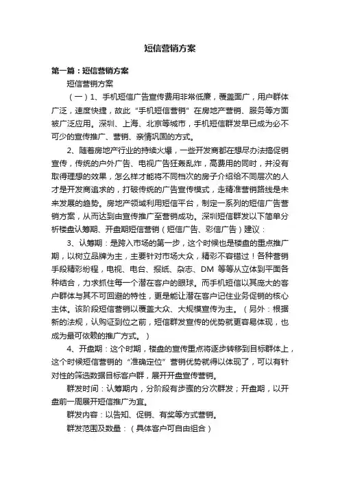 短信营销方案