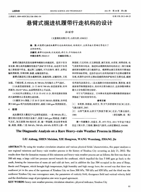 悬臂式掘进机履带行走机构的设计