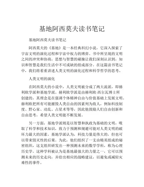 基地阿西莫夫读书笔记