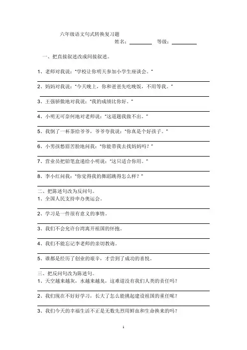 小学六年级句式变换练习题