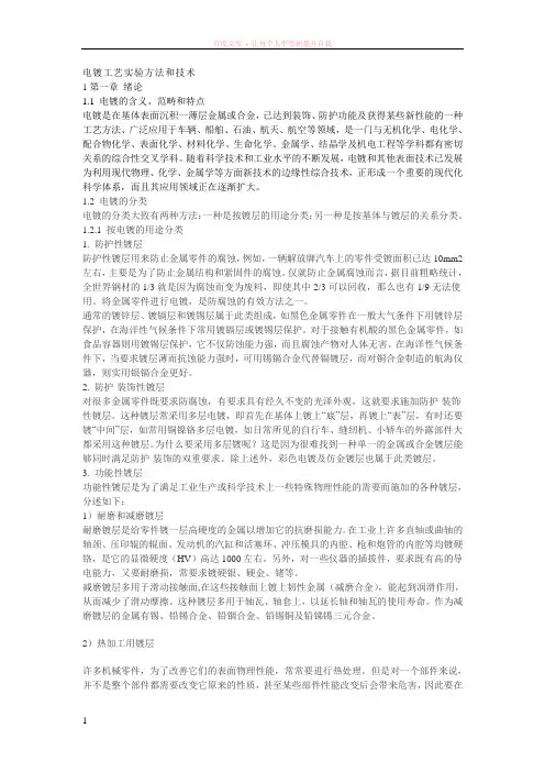 电镀工艺实验方法和技术