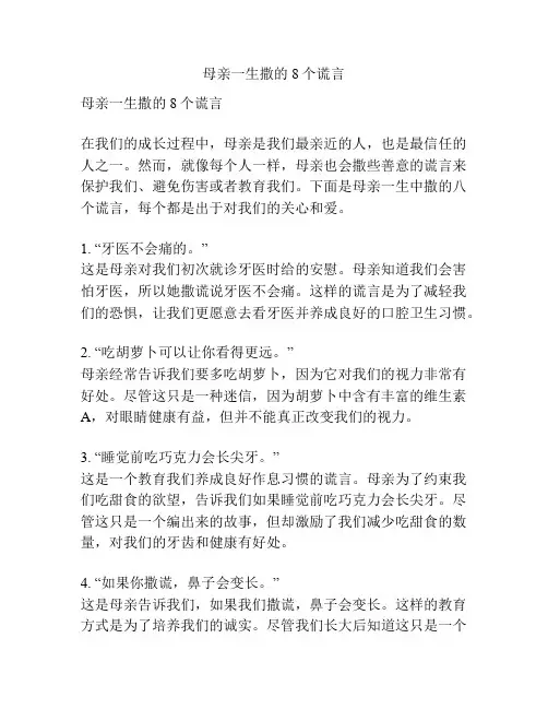 母亲一生撒的8个谎言