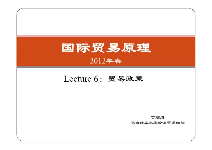 国际贸易贸易政策篇关税进口配额出口补贴