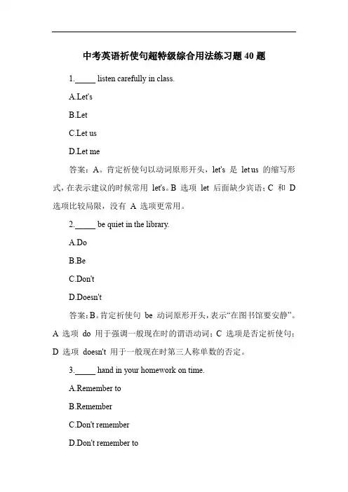 中考英语祈使句超特级综合用法练习题40题