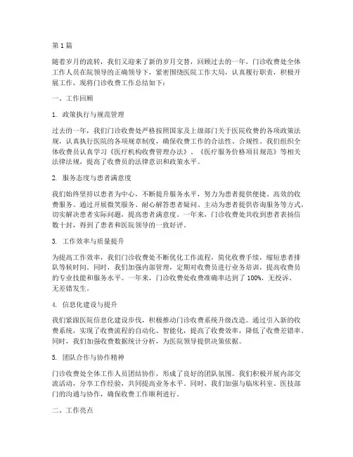 医院门诊收费年终总结(3篇)