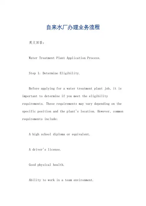 自来水厂办理业务流程