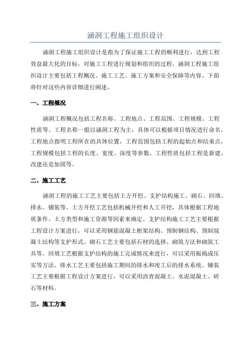 涵洞工程施工组织设计
