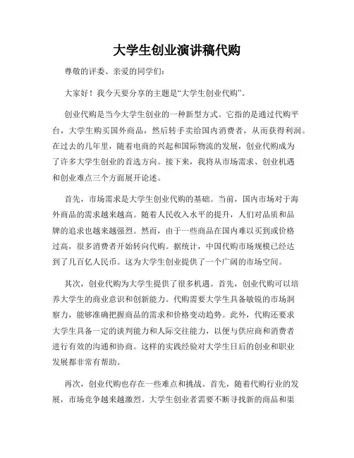 大学生创业演讲稿代购