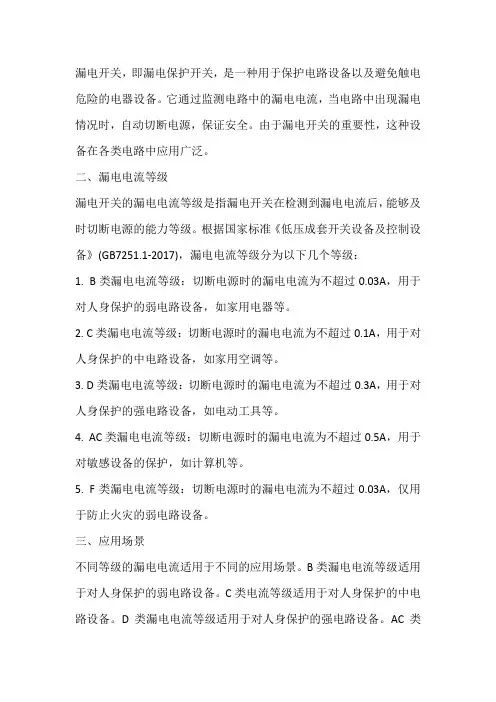 漏电开关等级划分标准