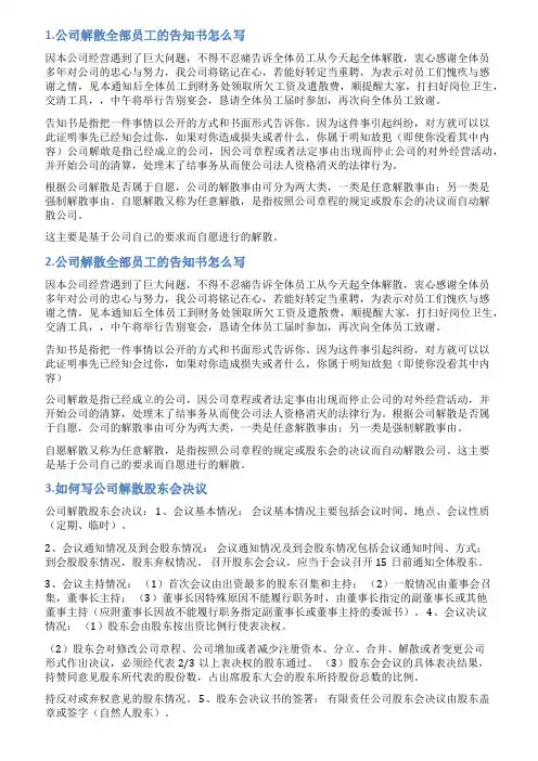 公司解散通知怎么写