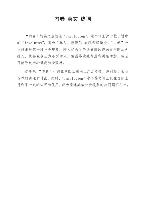 内卷 英文 热词