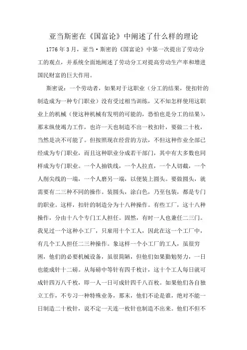 亚当斯密在《国富论》中阐述了什么样的理论